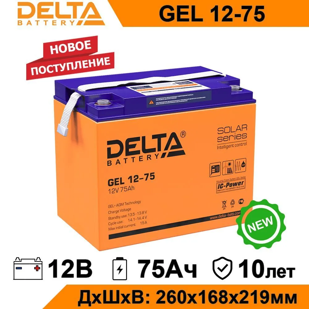 Аккумулятор для ИБП Delta GEL 12-75 75 А/ч 12 В GEL 12-75