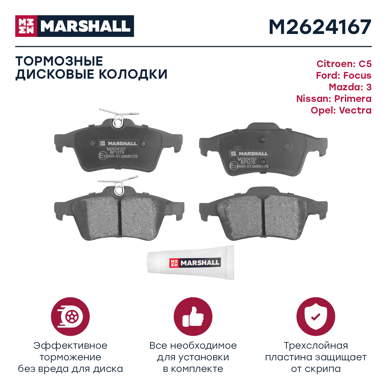 

Тормозные колодки MARSHALL Autoparts дисковые M2624167