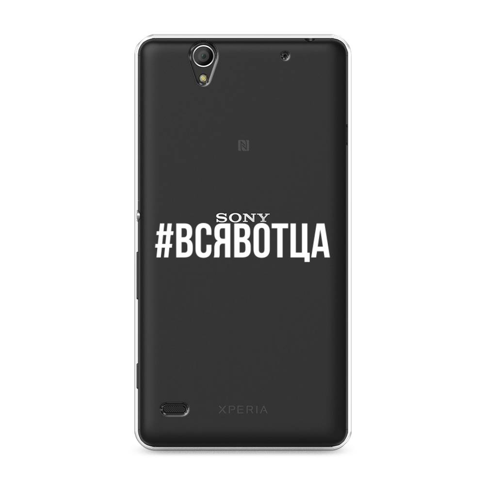

Чехол Awog на Sony Xperia C4 "Всявотца", Разноцветный, 52650-6