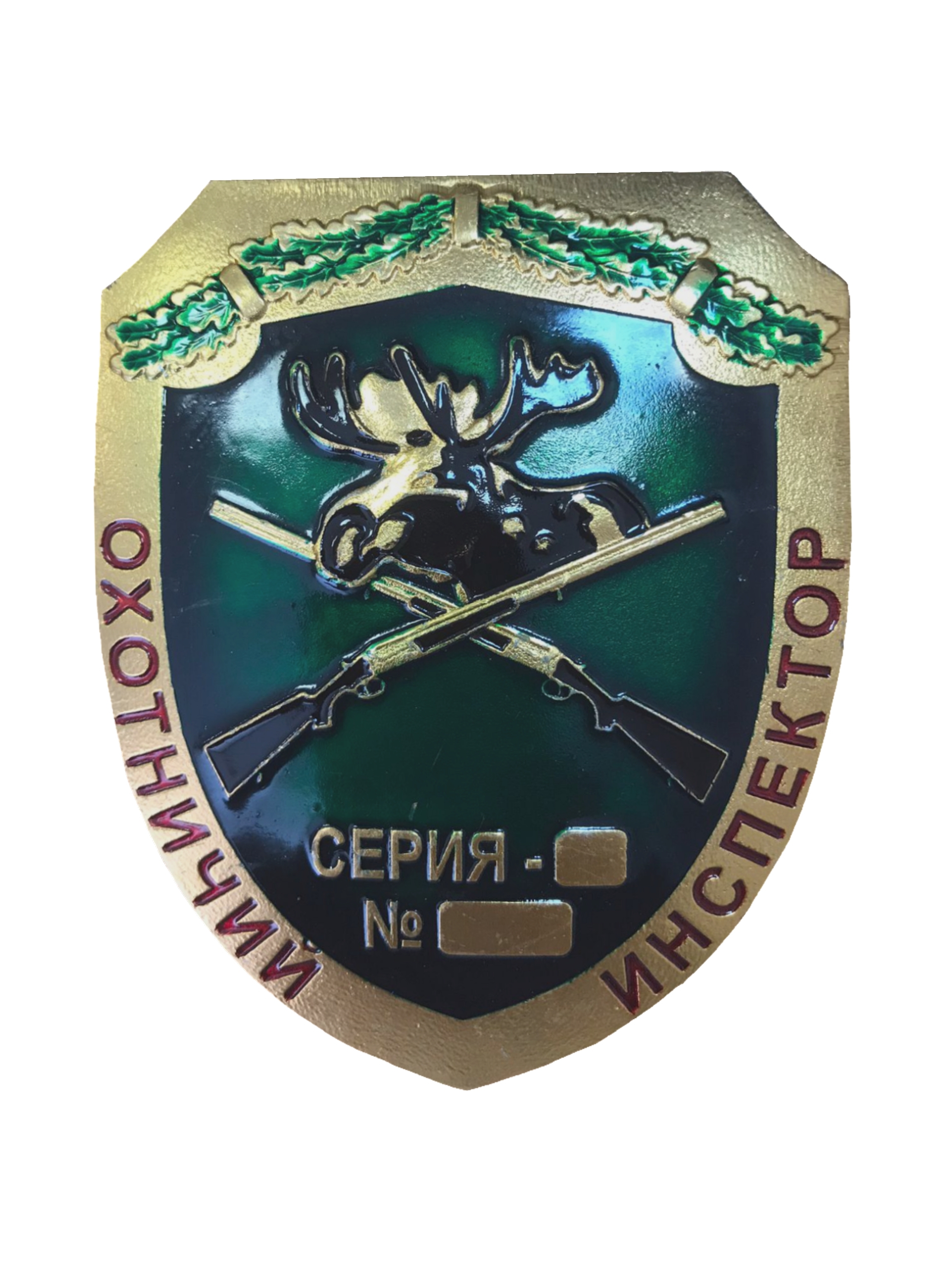 

Сувенирный знак Kamukamu нагрудный Охотничий инспектор 8.5х7см 49гр, 744164