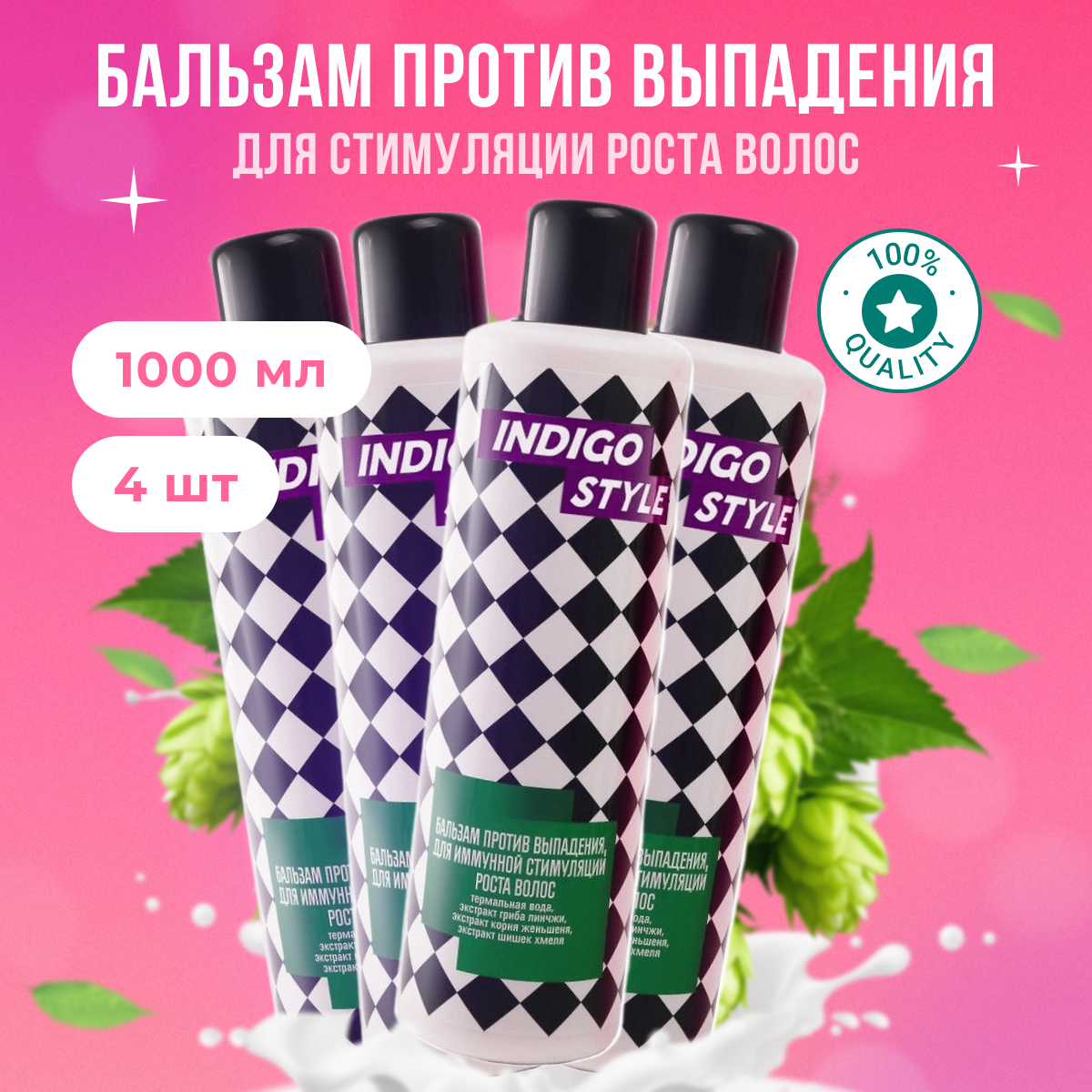 

Бальзам укрепляющий Indigo Style для иммунной стимуляции роста волос 4 шт по 1000 мл, B11135