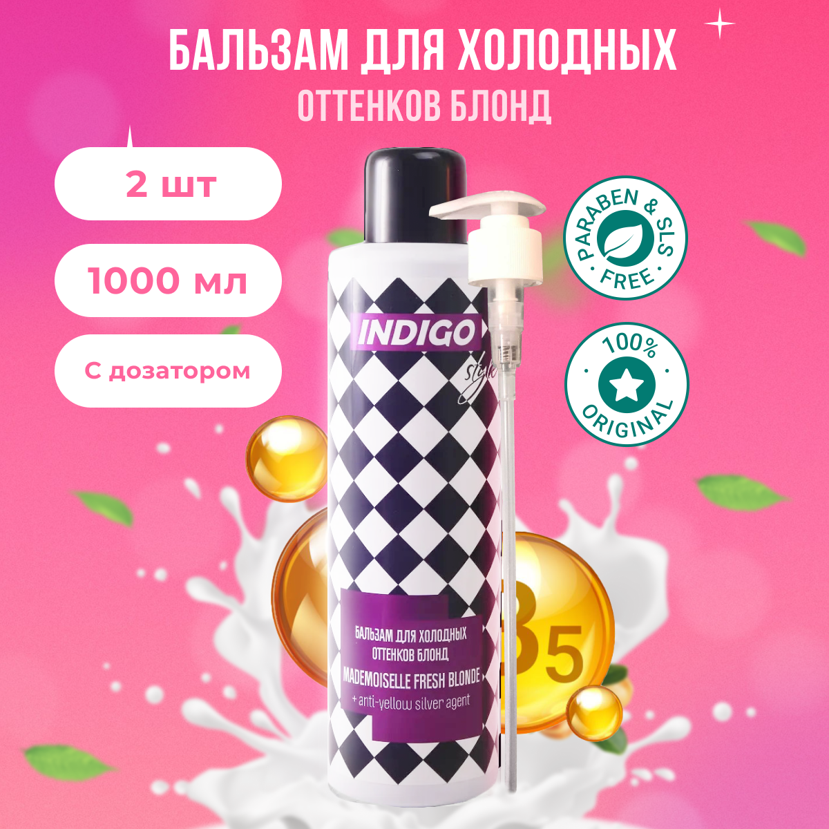 

Бальзам для волос Indigo Style холодных оттенков блонд 2 шт по 1000 мл, B11120, S11157