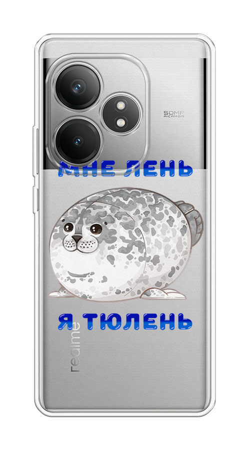 

Чехол на Realme GT 6T "Лень-тюлень", Серый;синий, 2517550-1