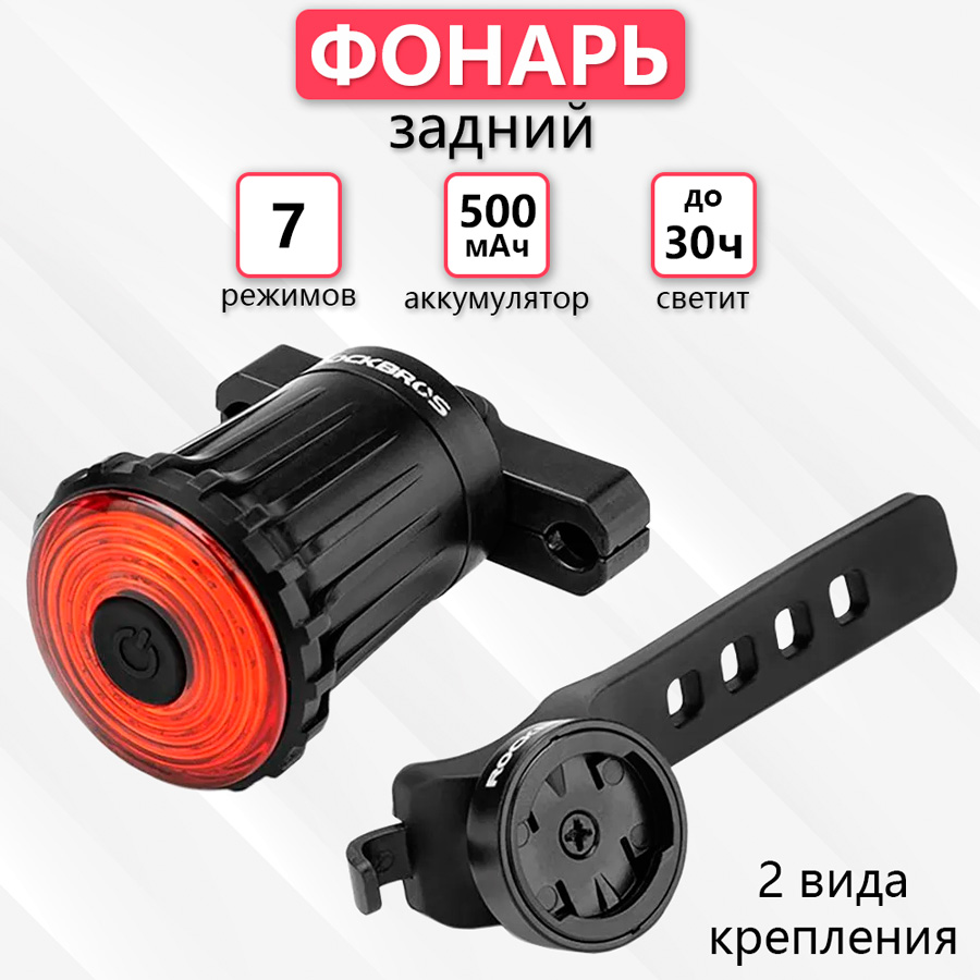 

Велофара задняя Rockbros аккумуляторная светодиодная зарядка USB, Черный