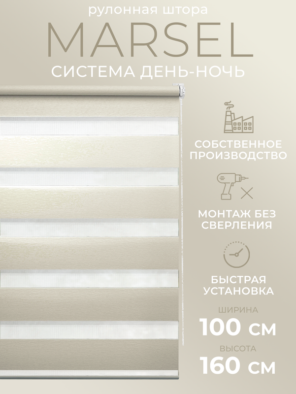 

Рулонные шторы LM DЕСОR День Ночь 100х160, 25