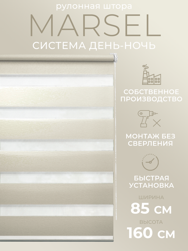 

Рулонные шторы LM DЕСОR День Ночь 85х160, 25