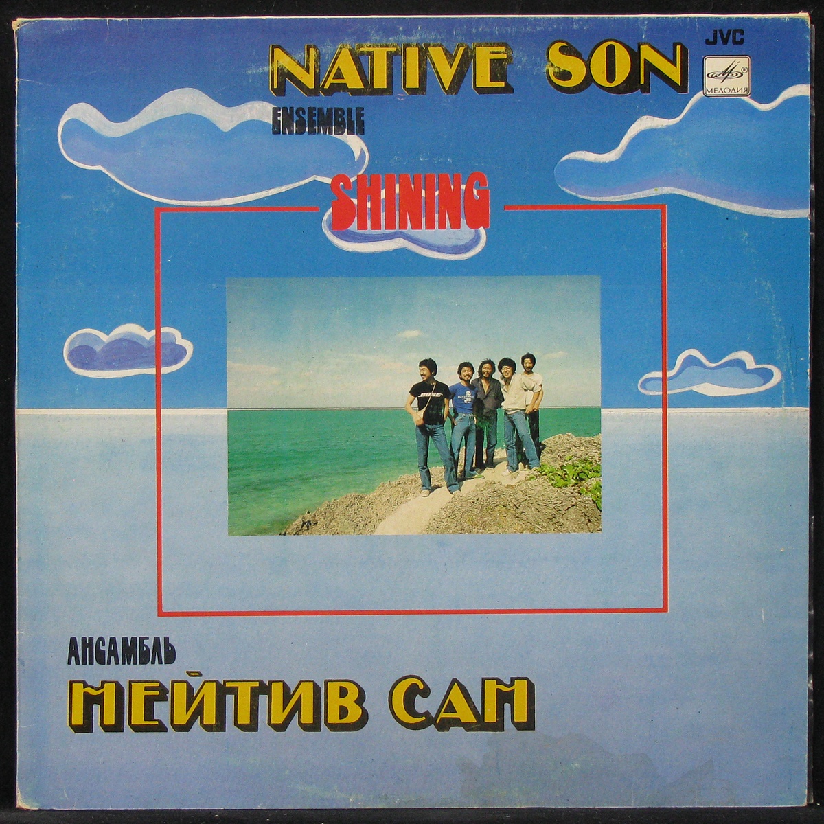 

Native Son - Shining Мелодия (306966)