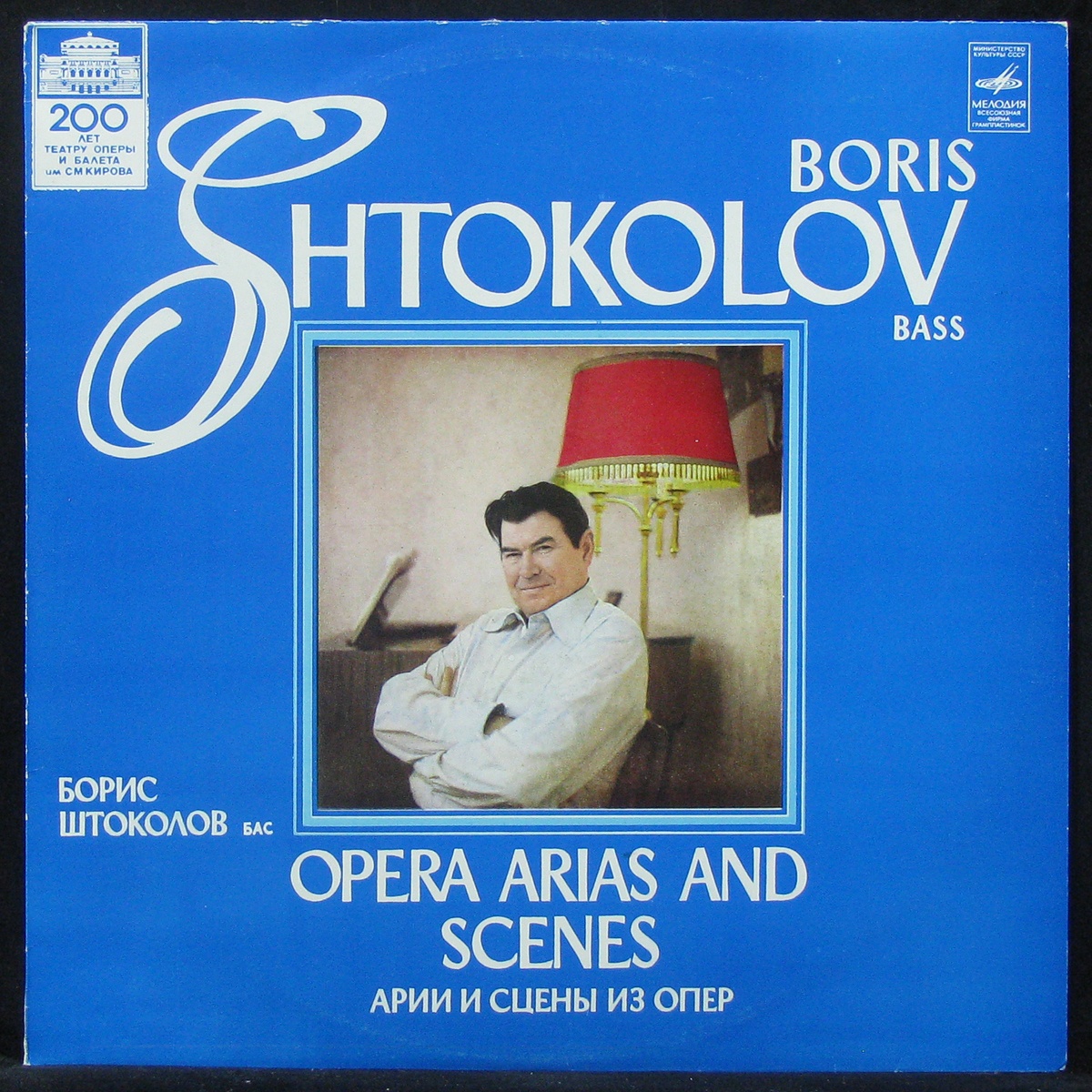 

Борис Штоколов - Арии И Сцены Из Опер Мелодия (306928)