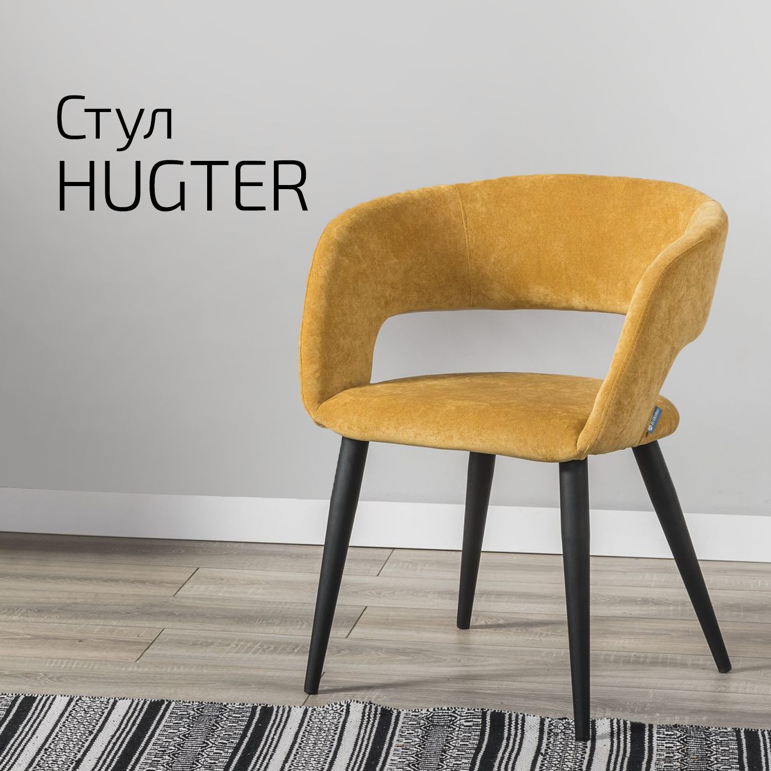 

Стул Helvant Hugter желтый, цвет ножек черный