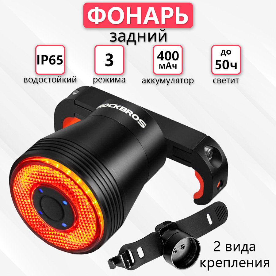 

Велофара задняя аккумуляторная Rockbros светодиодная с зарядкой по USB, Черный
