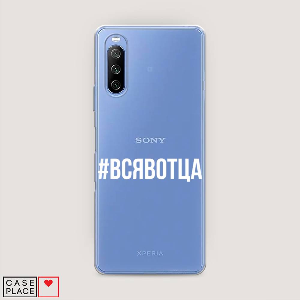 

Чехол Awog на Sony Xperia 10 III "Всявотца", Разноцветный, 54950-6