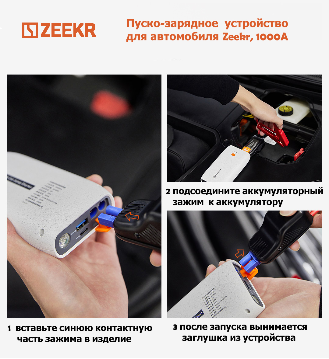 

Пуско-зарядное устройство для автомобиля Zeekr, 1000A