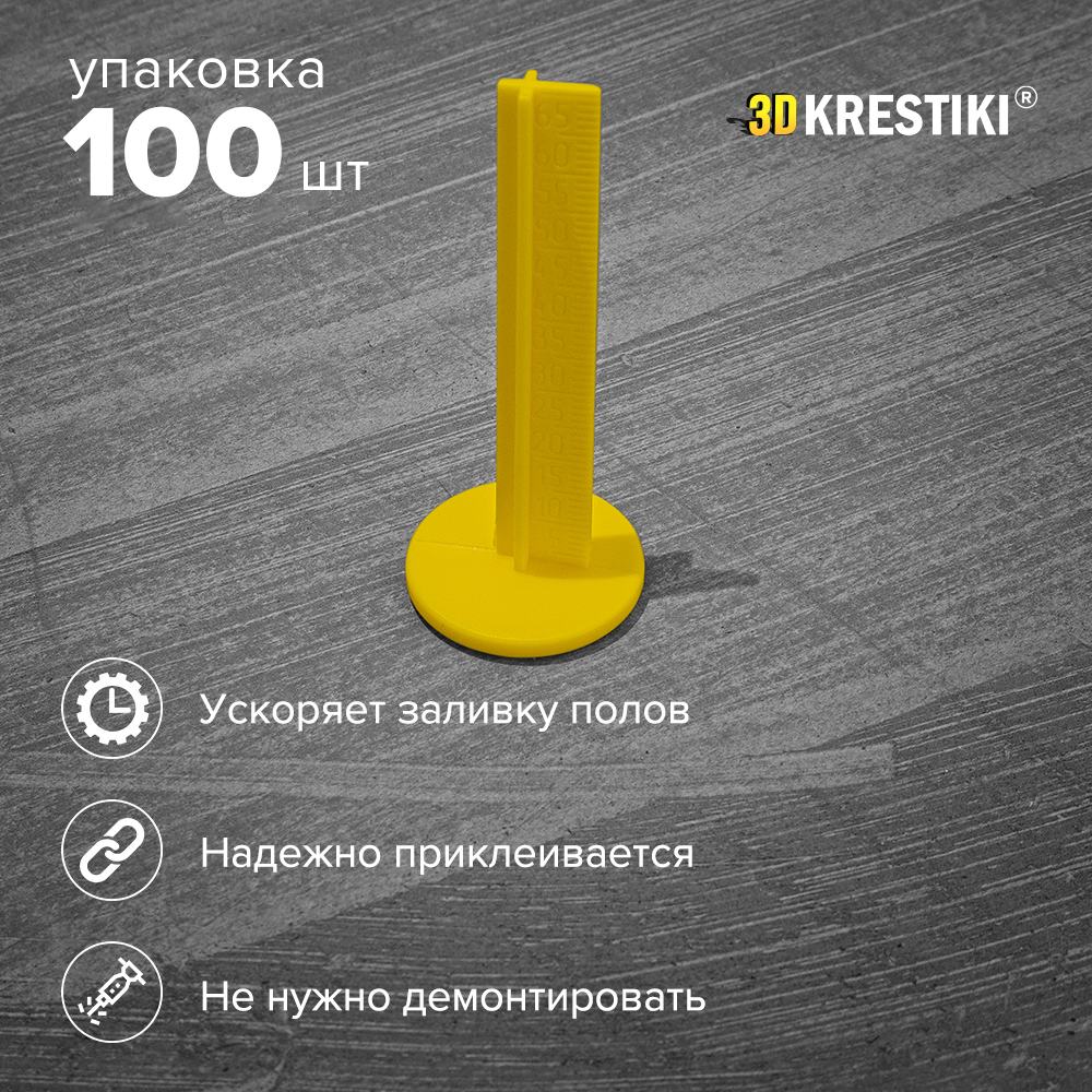 Маяки для наливного пола 70 мм 3D Krestiki 100 шт маяки реперные для наливных полов rocks 70 мм 50 шт