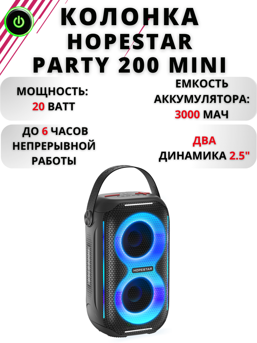 Портативная колонка Hopestar Party 200 Black черный