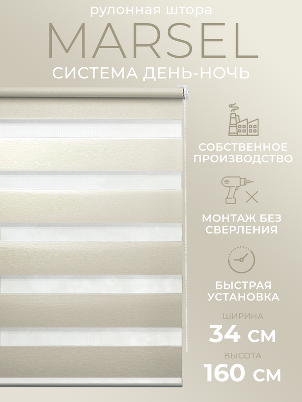 

Рулонные шторы LM DЕСОR День Ночь 34 на 160 жалюзи на окна, 25