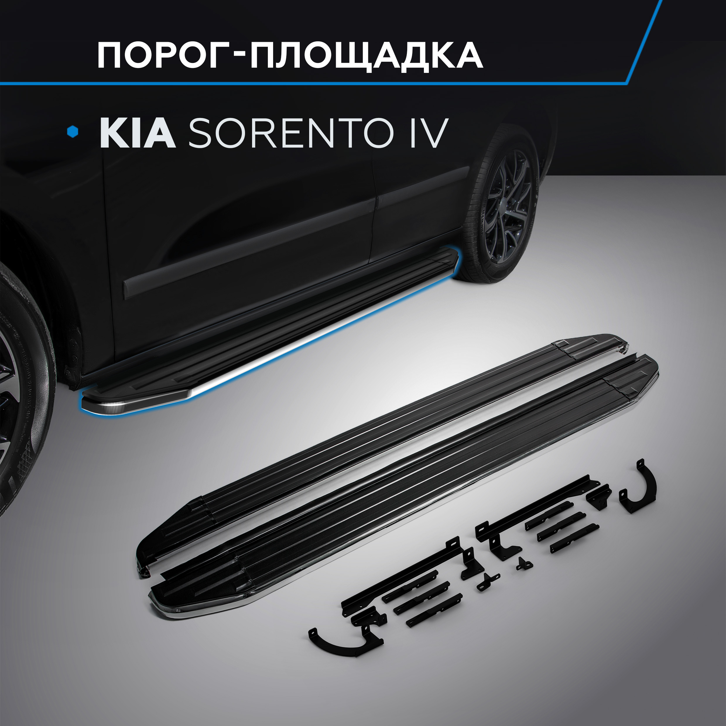 

Пороги на автомобиль "Premium" Rival для Kia Sorento IV 2020-н.в., 180 см, A180ALP.2806.1