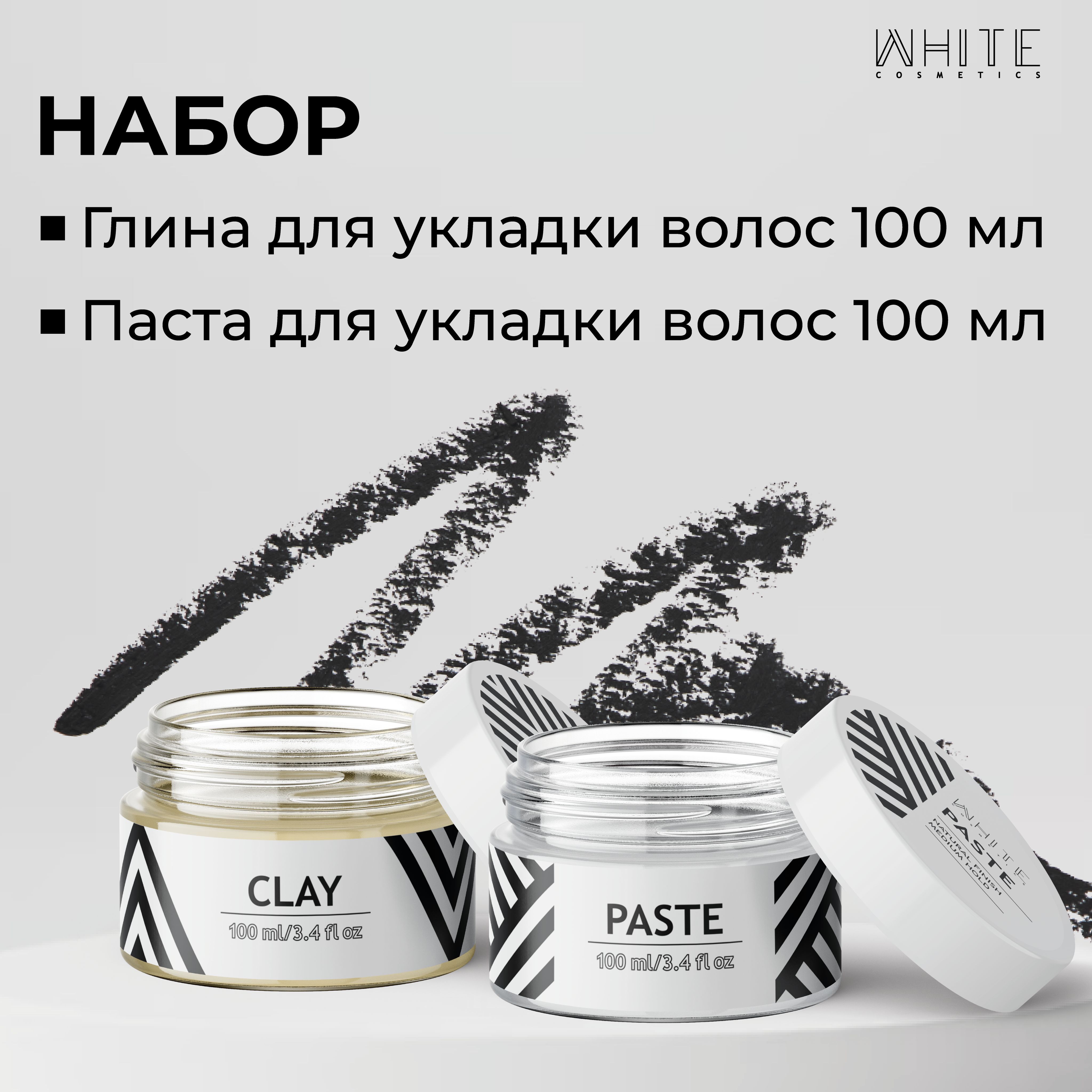 Набор White Cosmetics для укладки волос: Текстурирующая глина 100 мл Паста 100мл nishman матовая глина для укладки волос м2 100 0