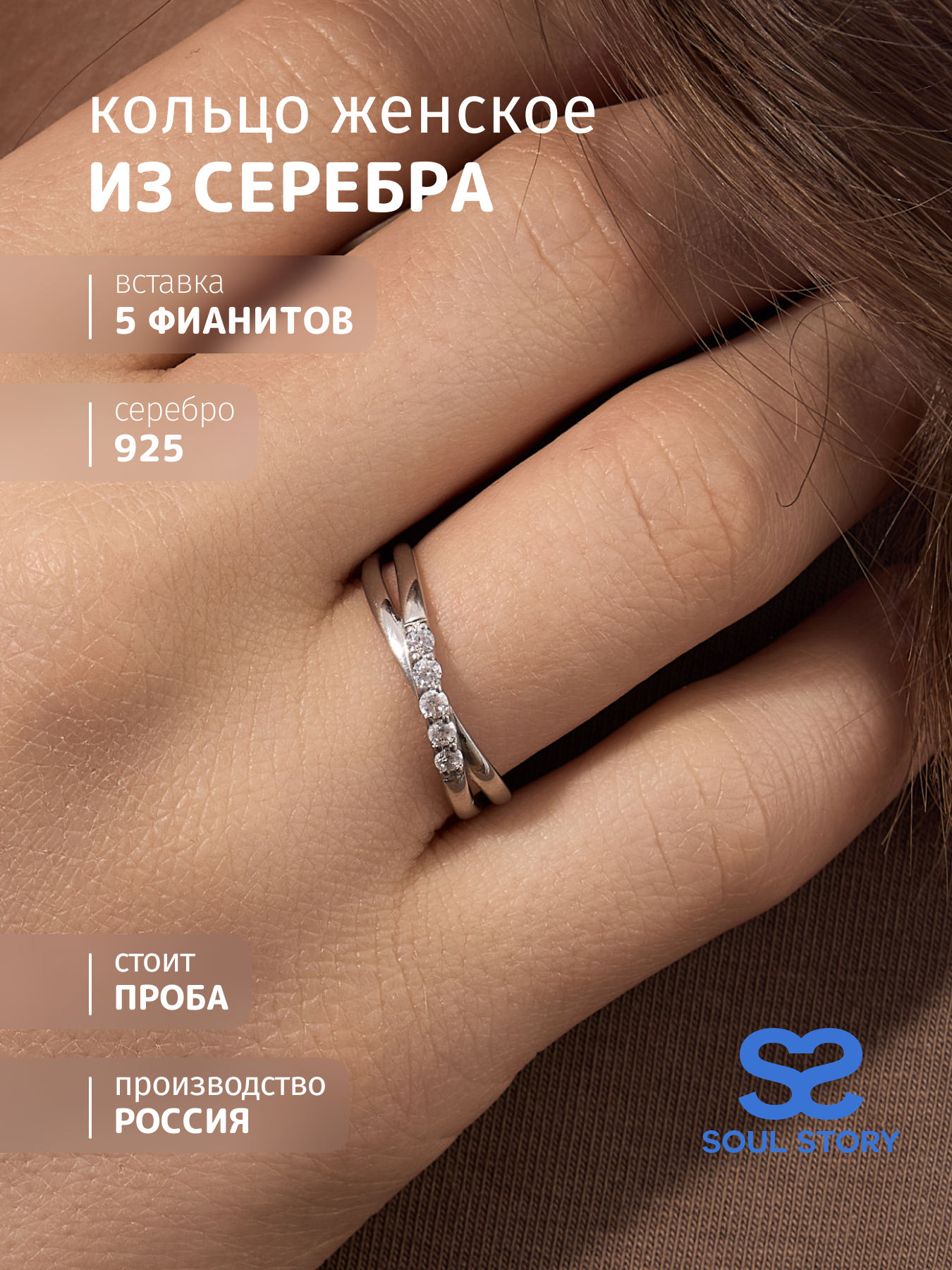 

Кольцо из серебра р. 18,5 SOUL STORY 11887р, фианит, 11887р