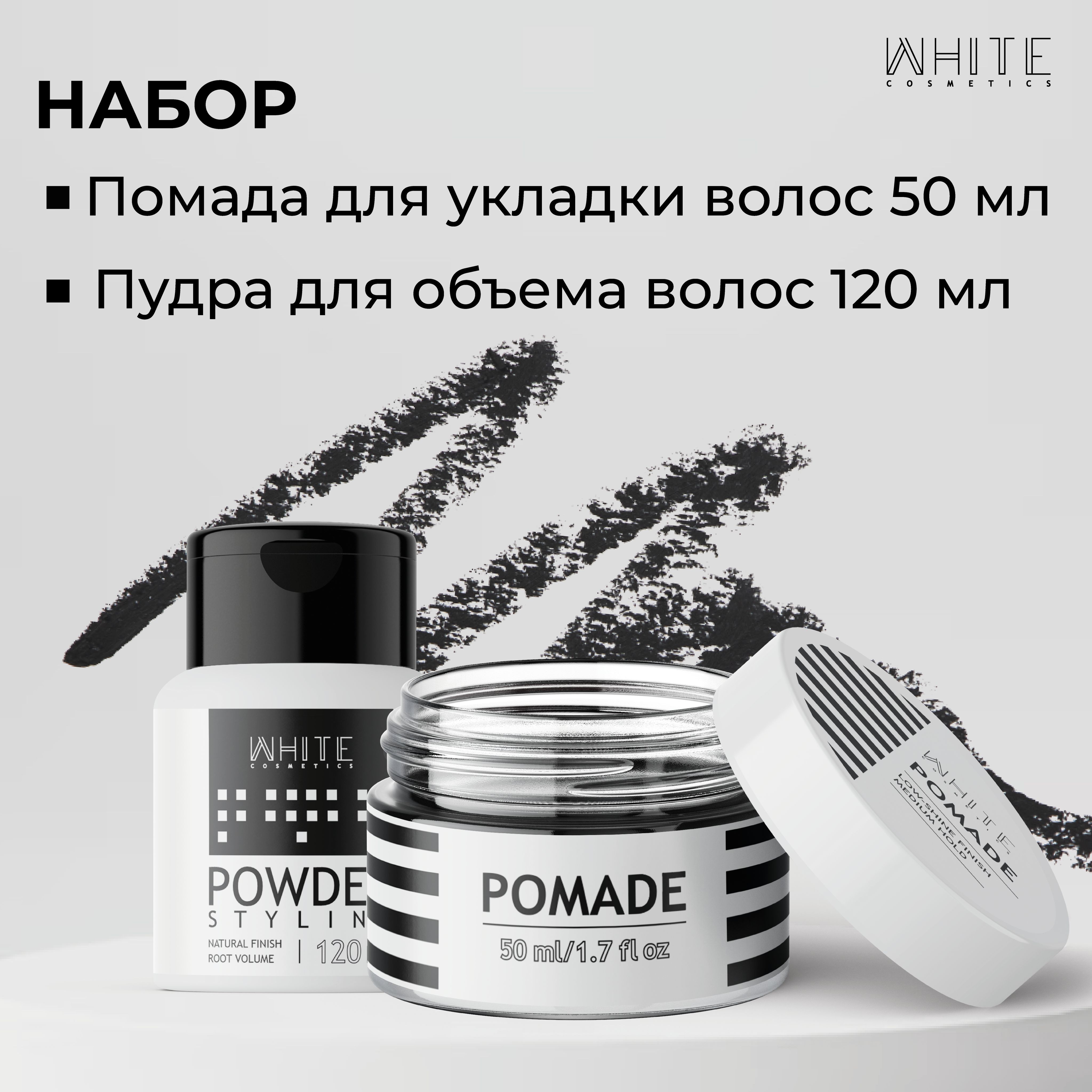 Набор White Cosmetics Пластичная помада 50мл Стайлинг пудра 6 гр VOL 100%