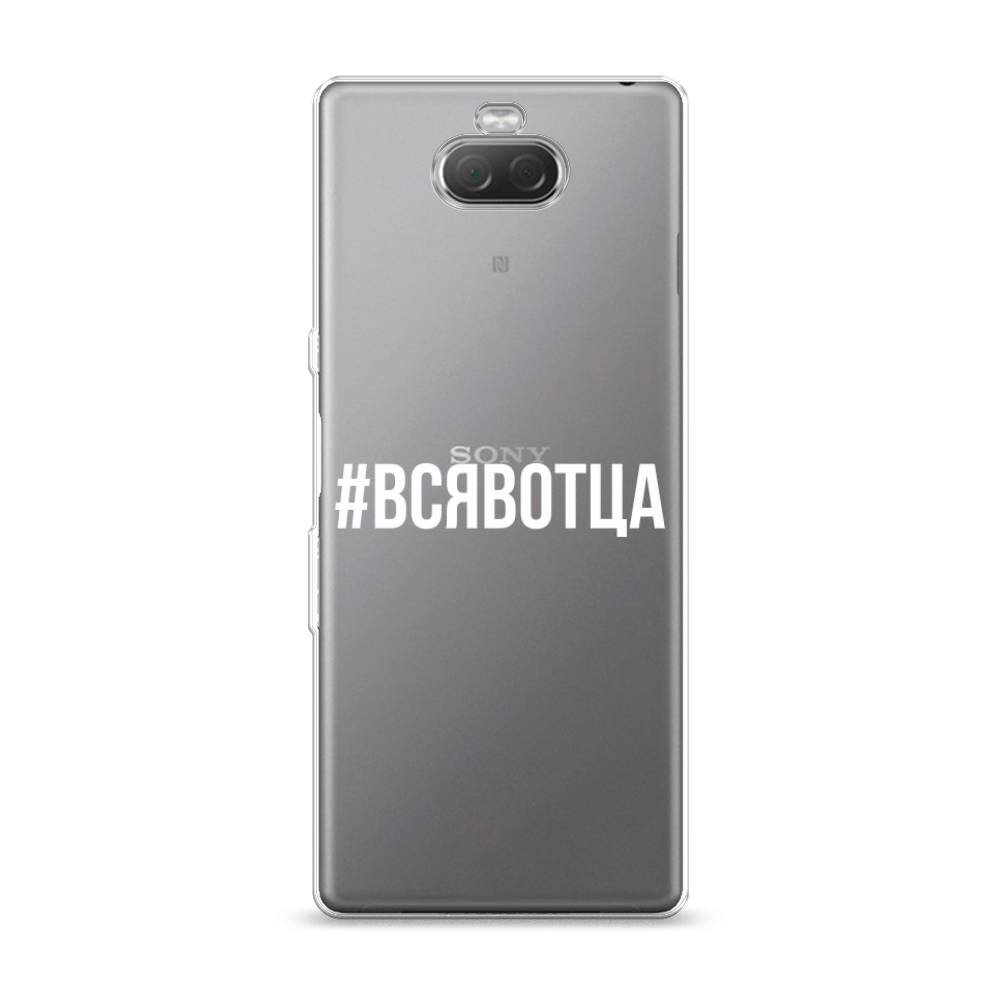 

Чехол Awog на Sony Xperia 10/XA3 "Всявотца", Разноцветный, 54050-6