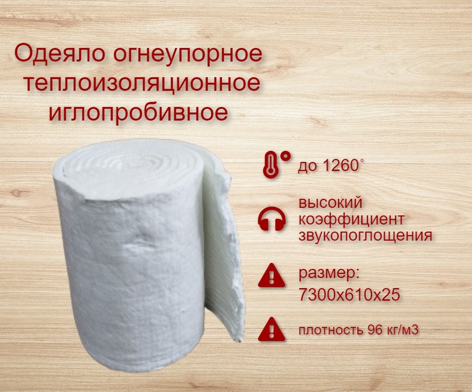 Одеяло огнеупор теплоизоляциглопробивное AVANTEX 730061025 2000000004167 7406₽