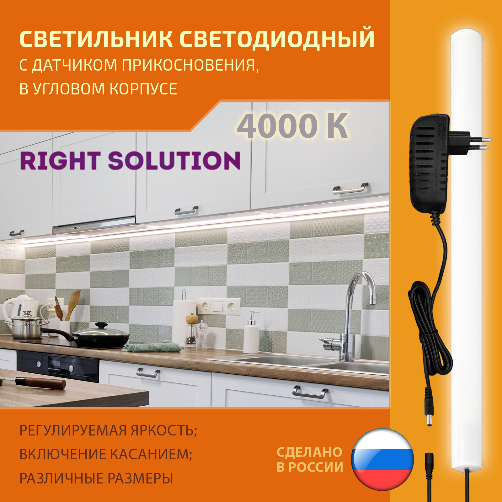 Светильник RIGHT SOLUTION светодиодный угловой 13 Вт 1000мм 4000K с сенсорным выключателем