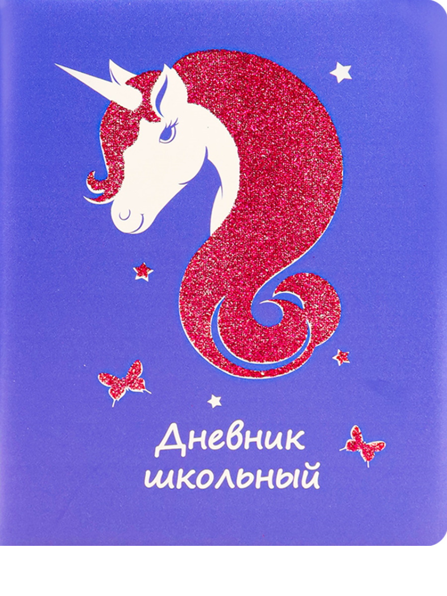 

Дневник ProfPress unicorn, обложка цветной кожзам с глиттерной печатью, 48 л, Д48-4994