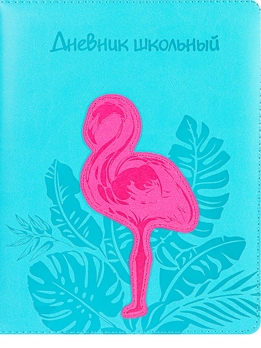 

Дневник ProfPress аппликация с тиснением flamingo, обложка цветной кожзам, 48 л, Голубой, Д48-4990