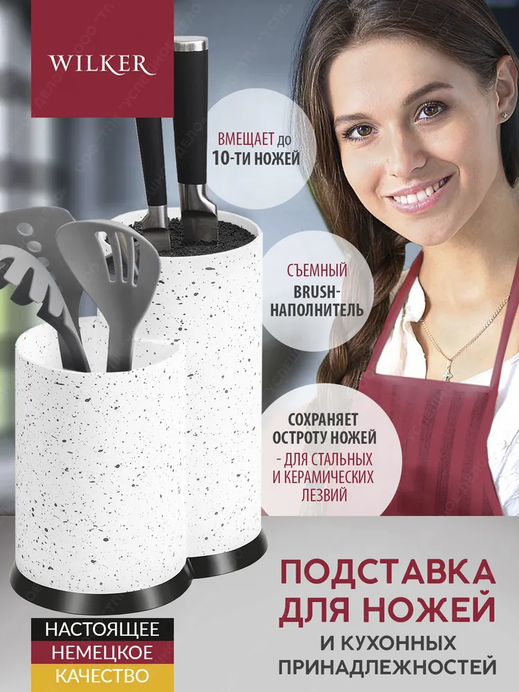 

Двойная подставка для ножей и кухонных принадлежностей WILKER, WILK-PH-002