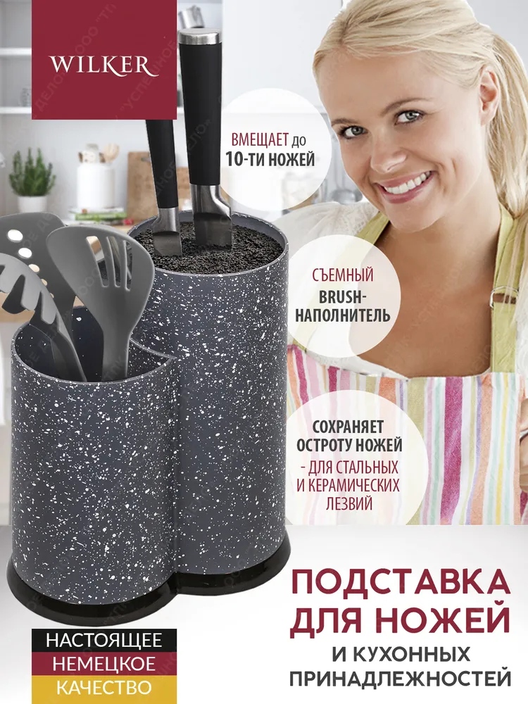 

Двойная подставка для ножей и кухонных принадлежностей WILKER, WILK-PH-002