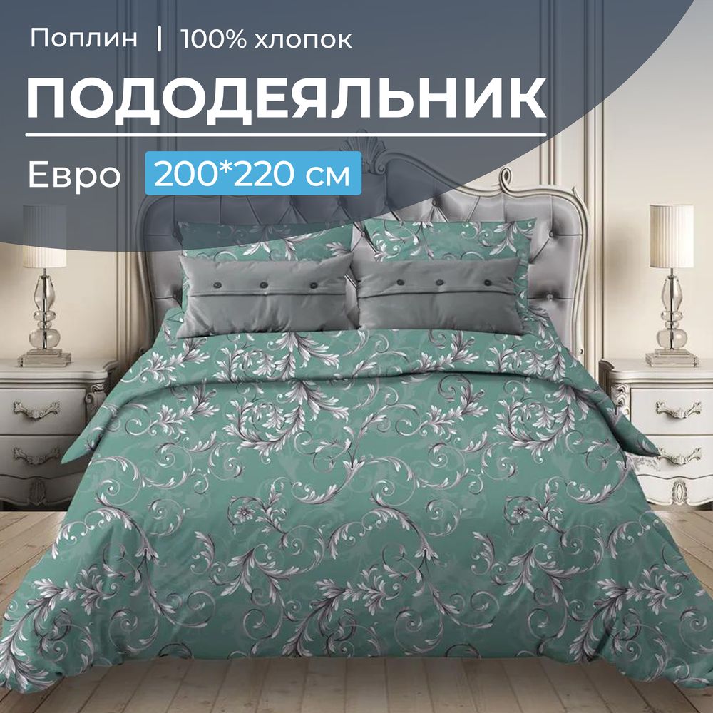 

Пододеяльник Ивановотекстиль 97635 Валенсия 200x220 см бирюзово-зеленый, 1517