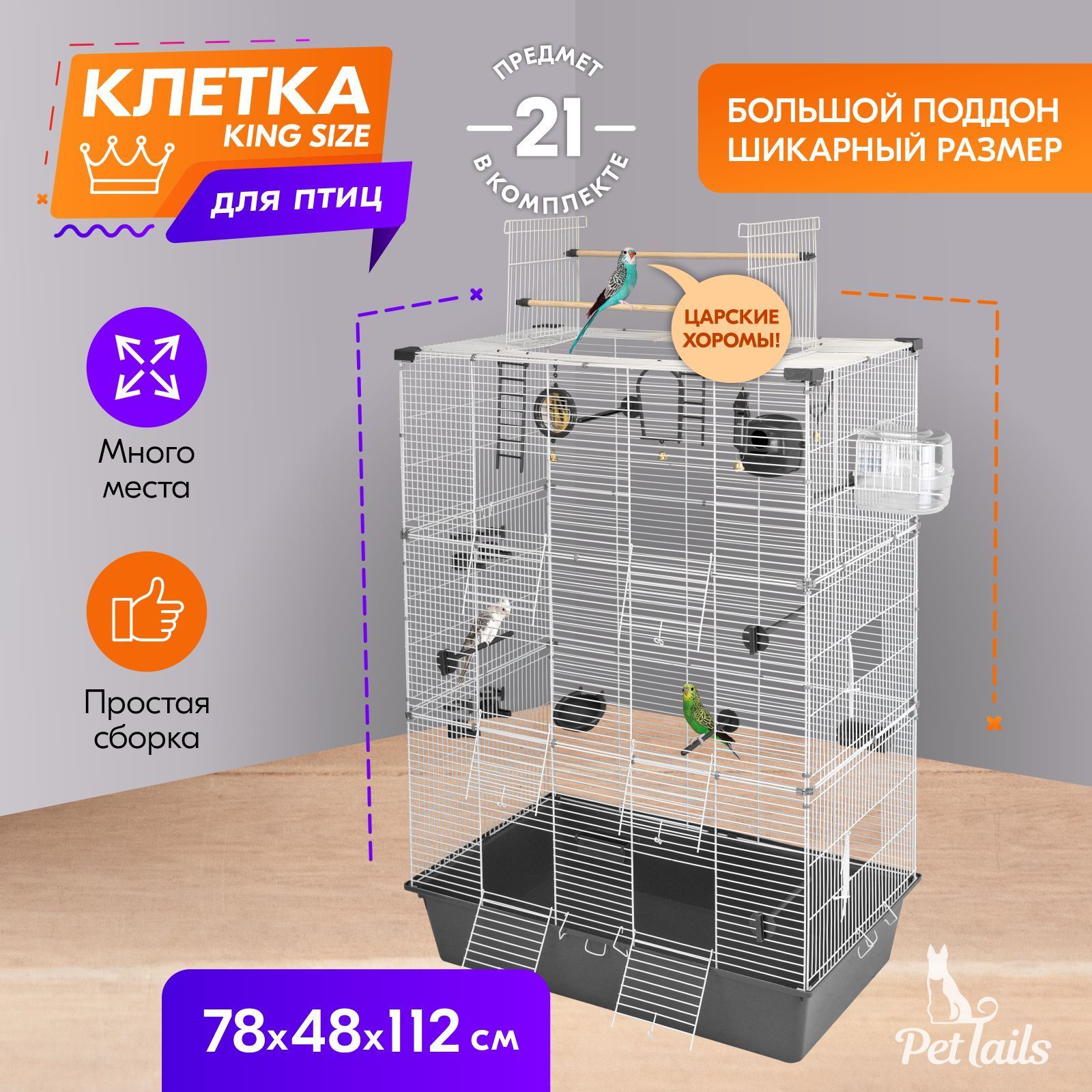 Клетка для птиц PetTails Дэмми-3 разборная, серая, металл, 78 x 48 x 112 см Россия