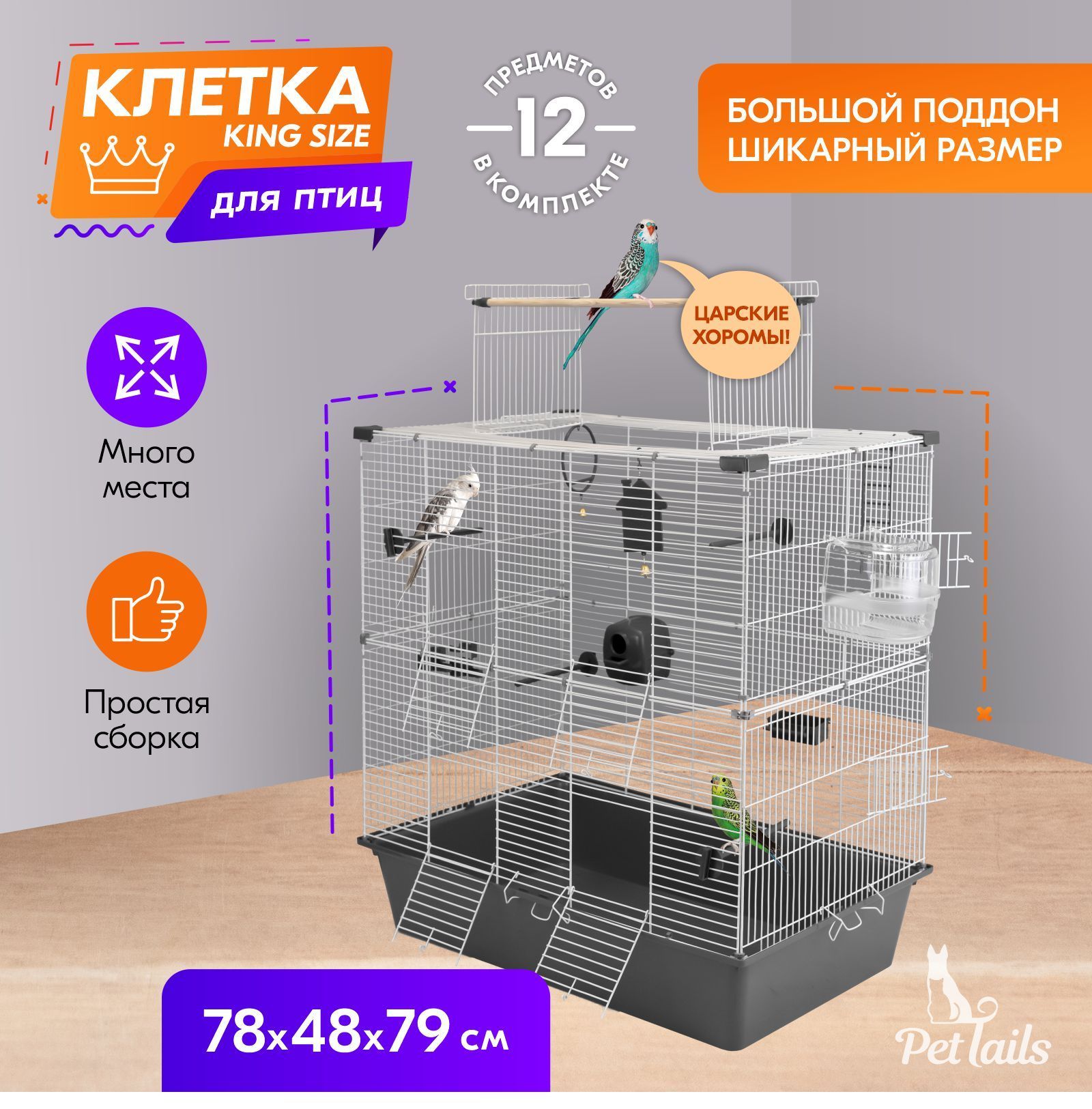 Клетка для птиц PetTails Дэмми-2 разборная, серая, металл, 78 x 48 x 79 см