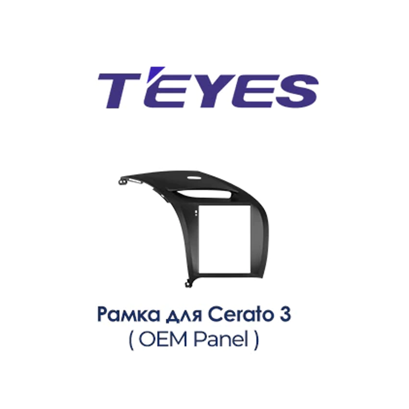 

Установочный комплект Teyes TPRO 2 Kia Cerato 3 DS 2013-2020 9.7"