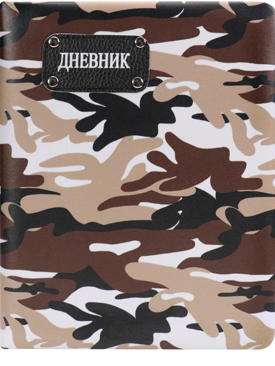 

Дневник ProfPress кожаный камуфляж, коричневый, тв. переплет, кожзам, аппликация, ляссе, Д48-1412