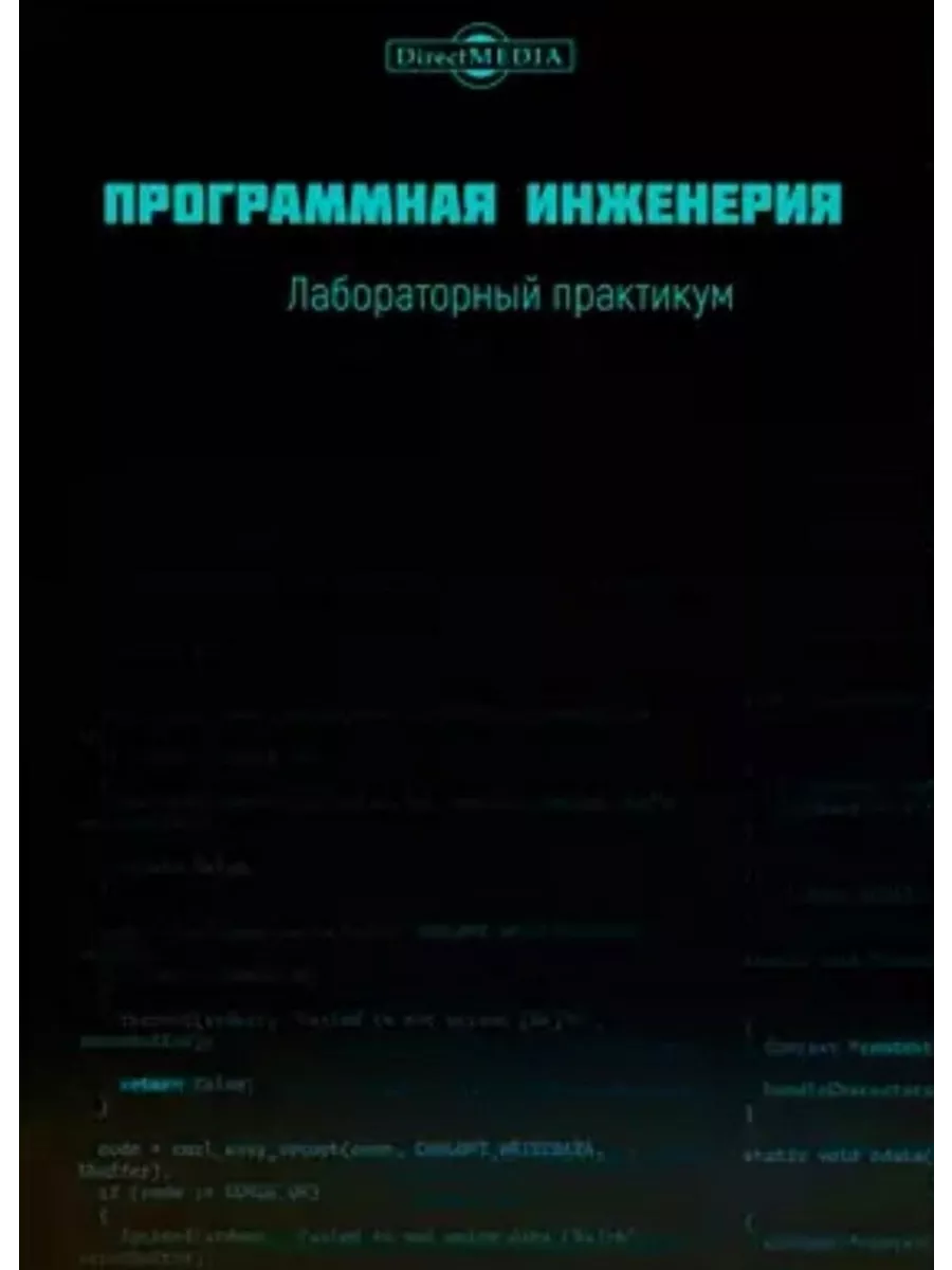

Программная инженерия