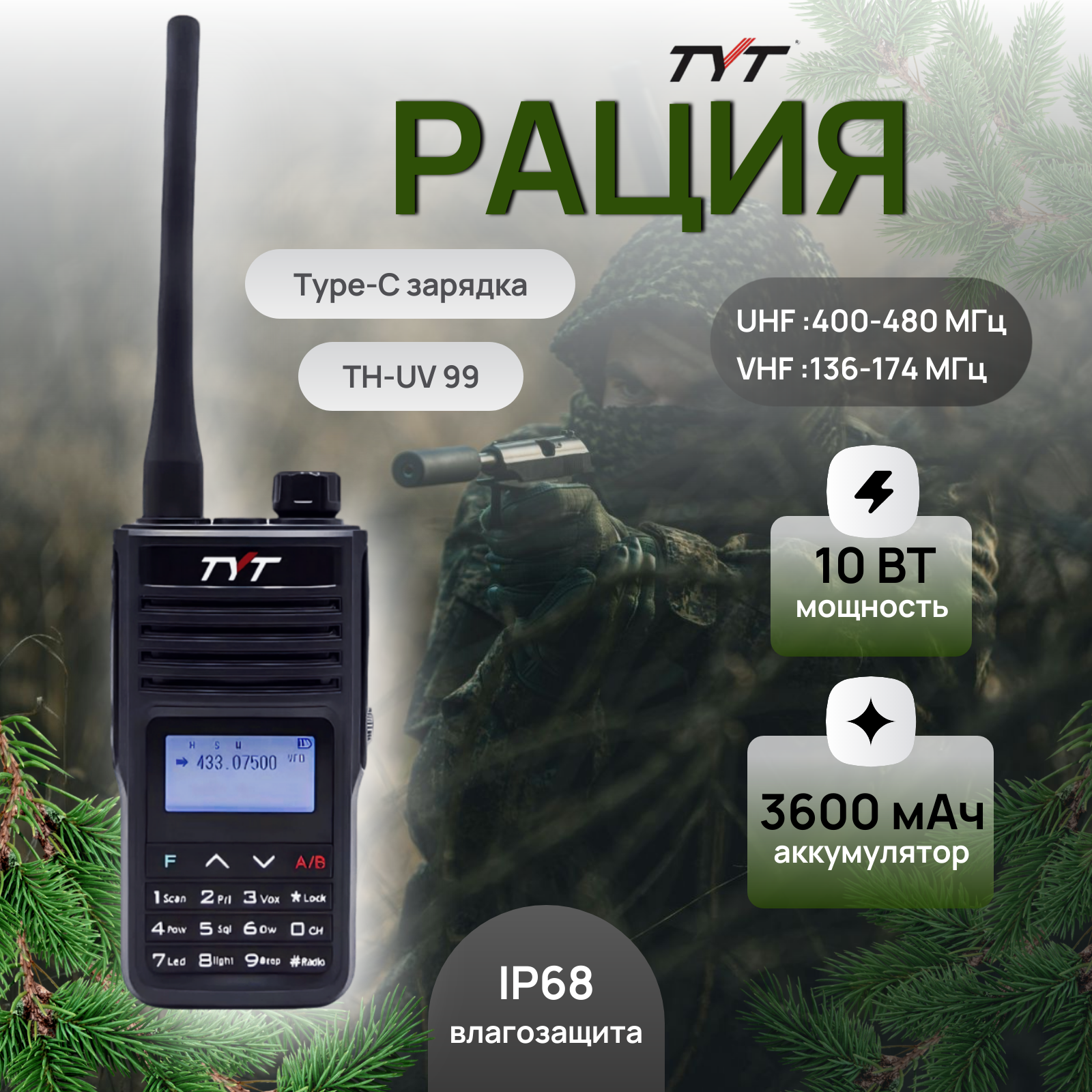 

Рация TYT TH-UV99 10 Вт с аккумулятором на 3600 мАч, Черный, TYT TH-UV99