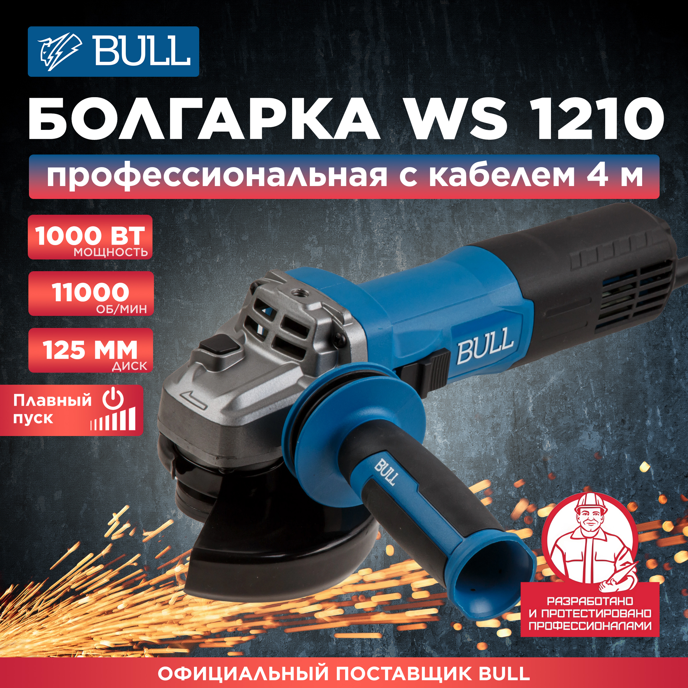 Шлифмашина угловая BULL WS 1210 одноручная 1333511