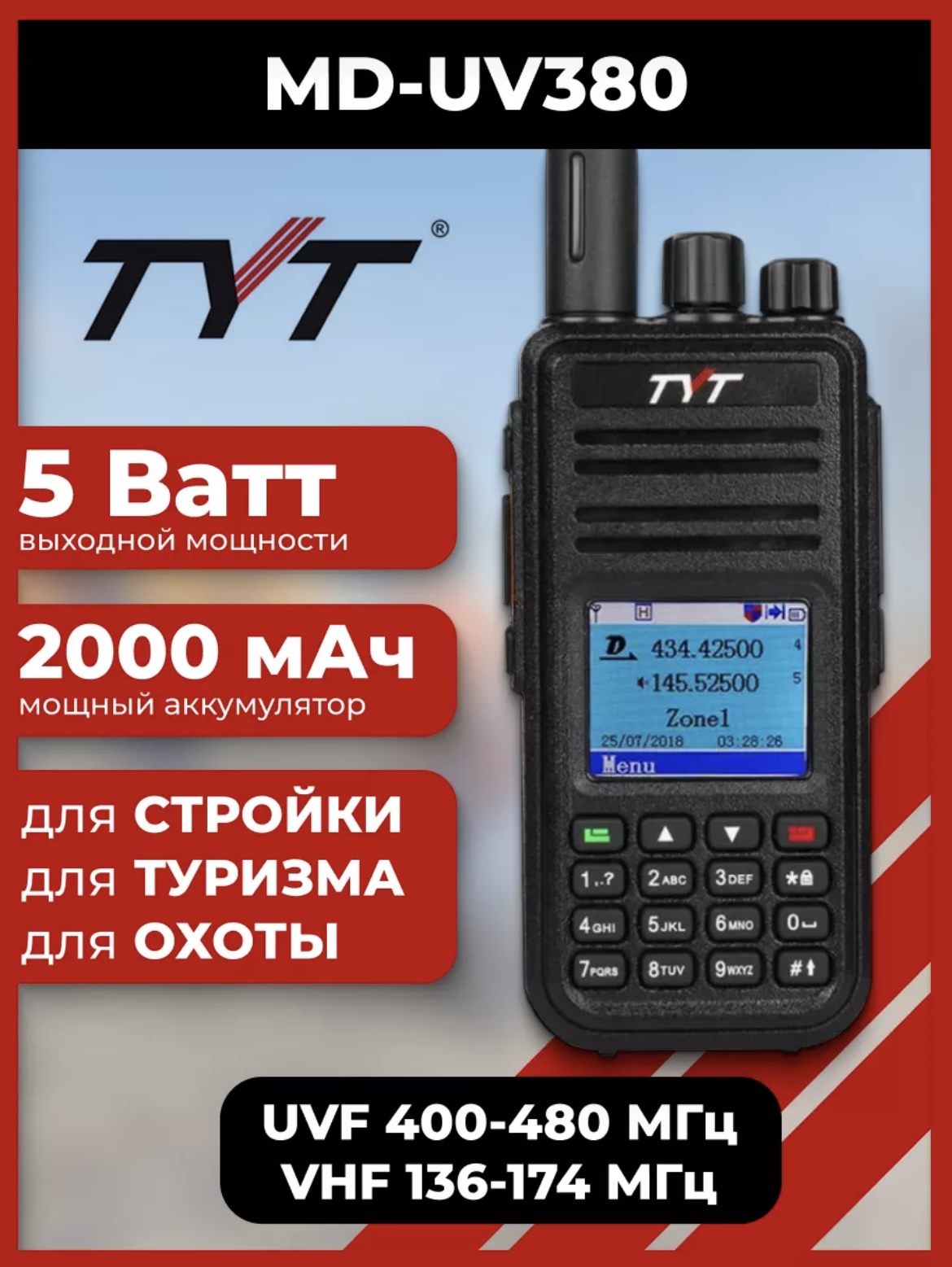 

Рация TYT MD-UV380 c шифрованием AES-256 и аккумулятором на 2000 мАч, Черный, MD-UV380