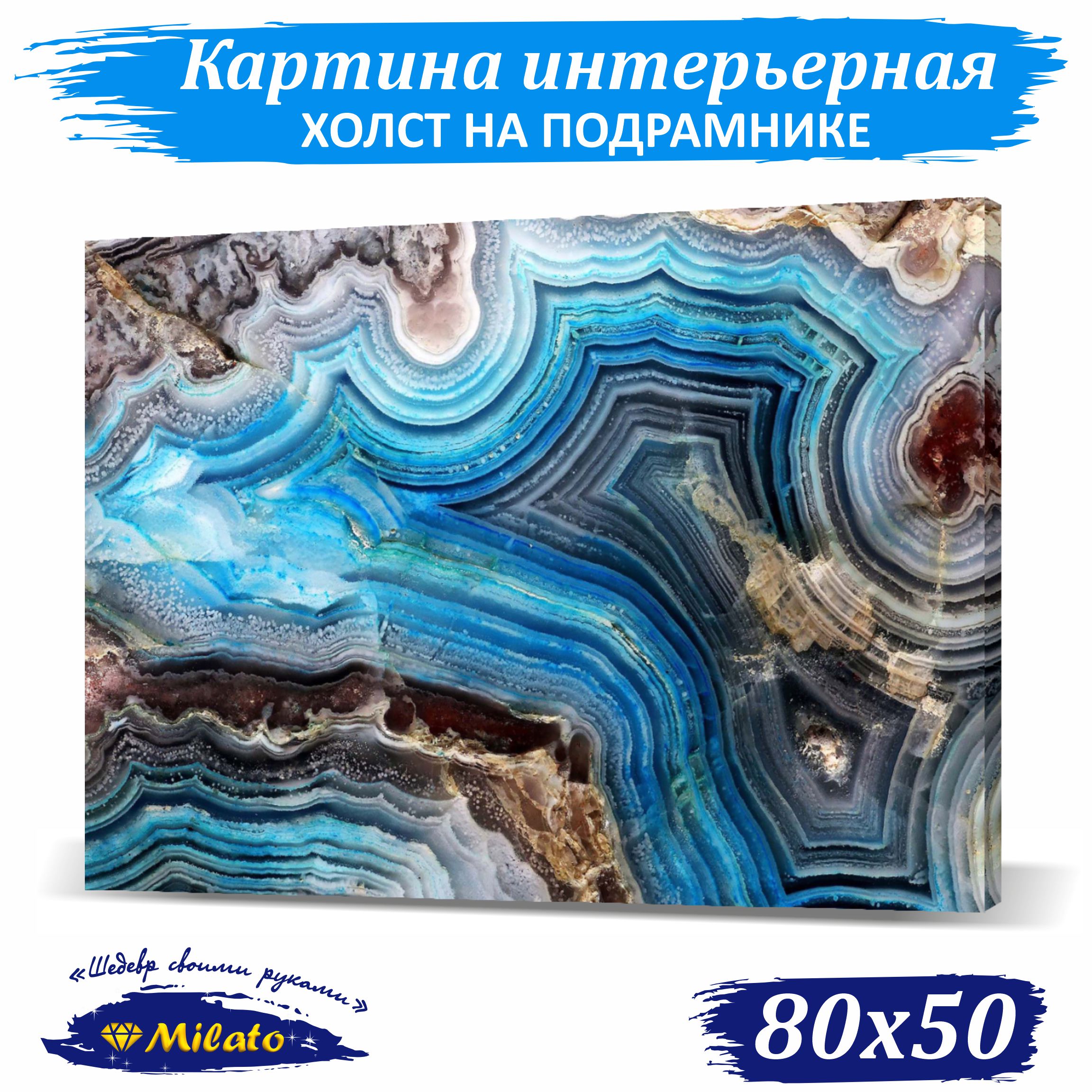 

Картина интерьерная на холсте Milato Абстракция камня IP85-3 80x50см, Абстракция камня