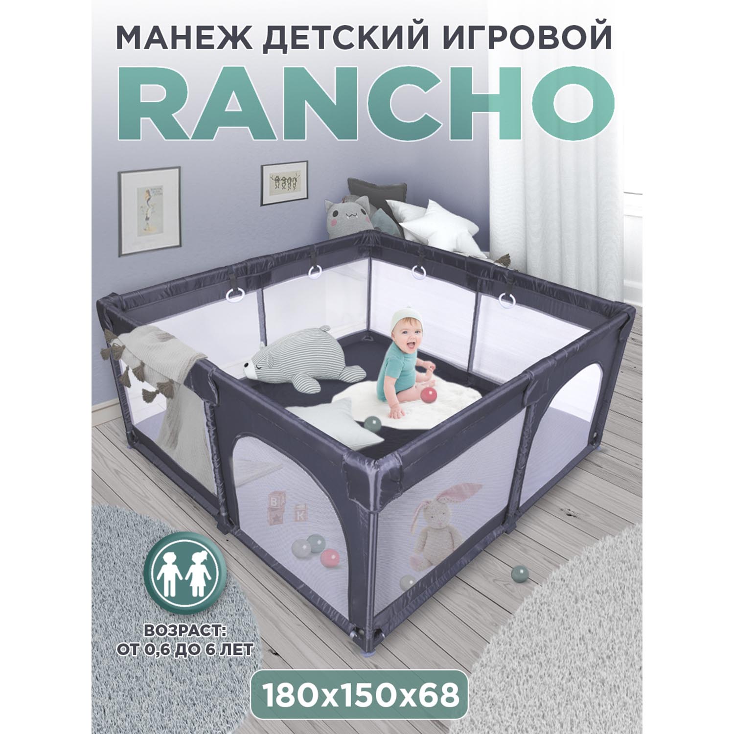 Манеж Babycare RANCHO 180 тёмно-серый 7260₽