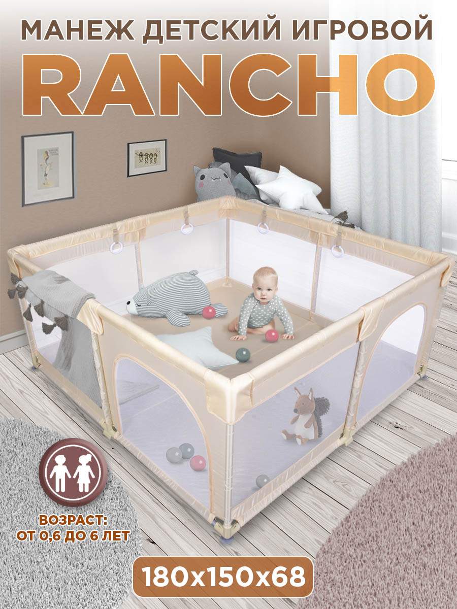 Манеж Babycare RANCHO 180 бежевый 7260₽