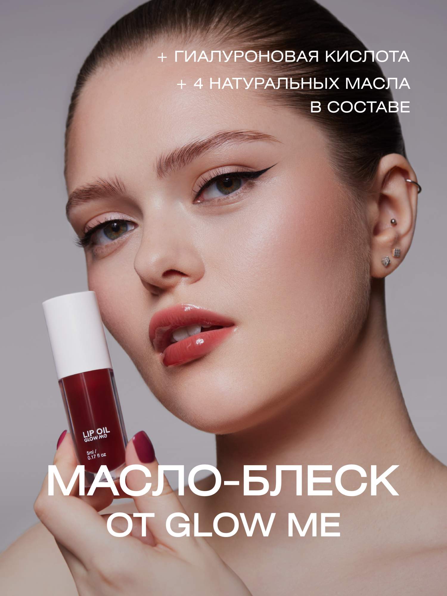 Масло-блеск для губ GLOW ME HOT HONEY медово-коричневый 5 мл