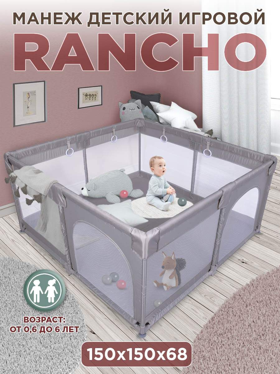 

Манеж Babycare RANCHO 150, теплый серый, RANCHO 150