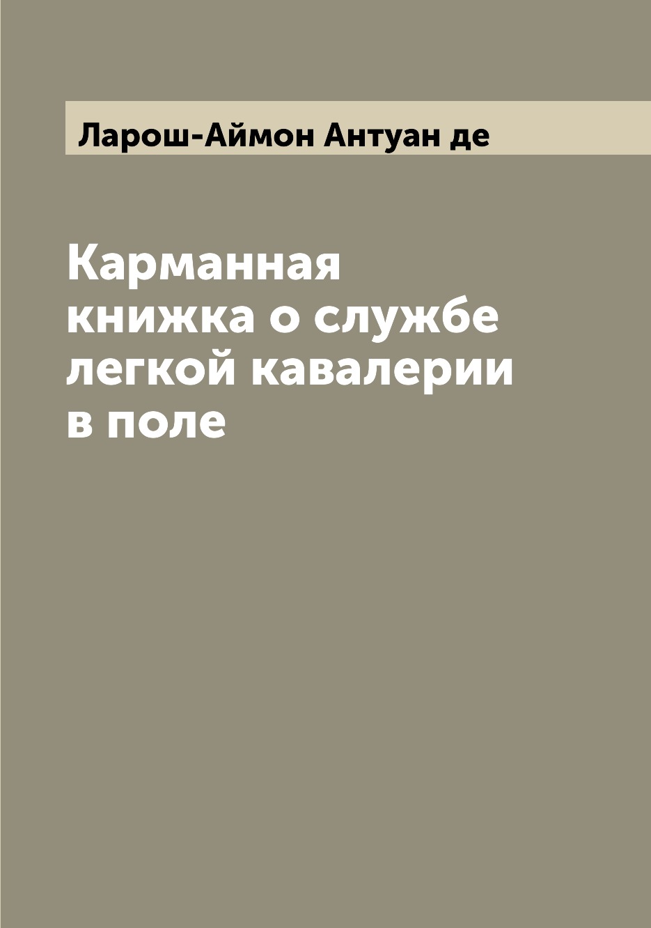 фото Книга карманная книжка о службе легкой кавалерии в поле archive publica