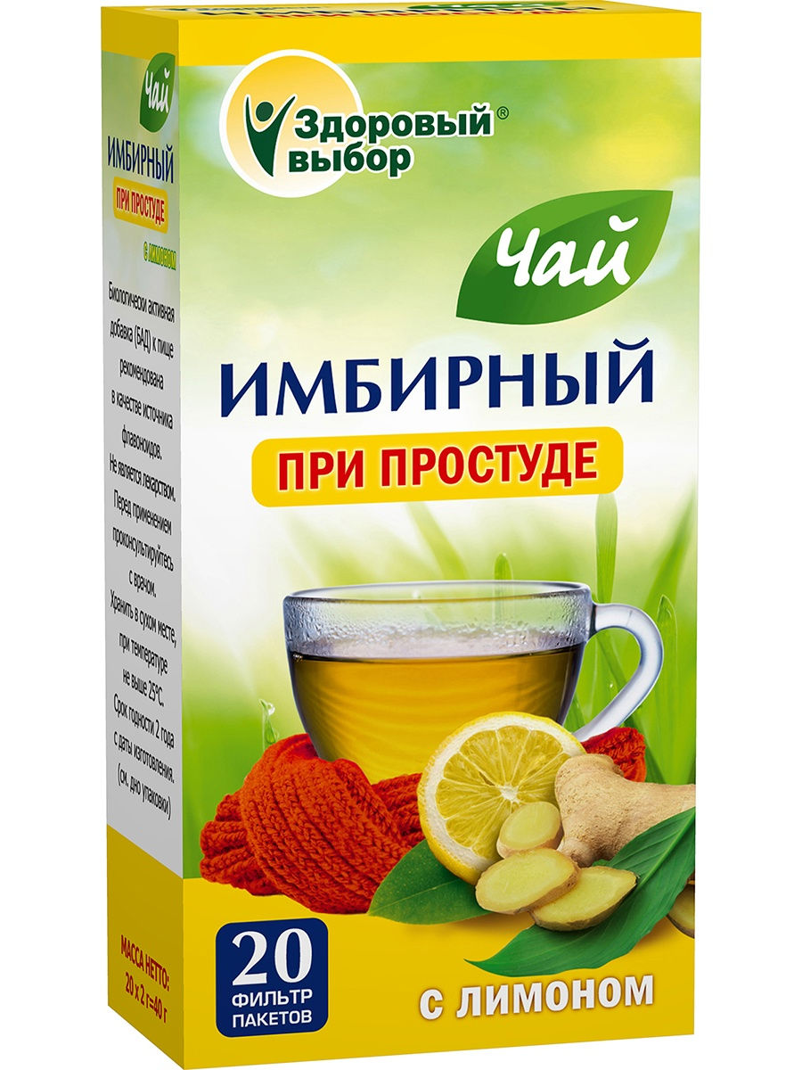 Имбирный чай Здоровый выбор с лимоном при простуде 20 пакетиков по 2г  - купить