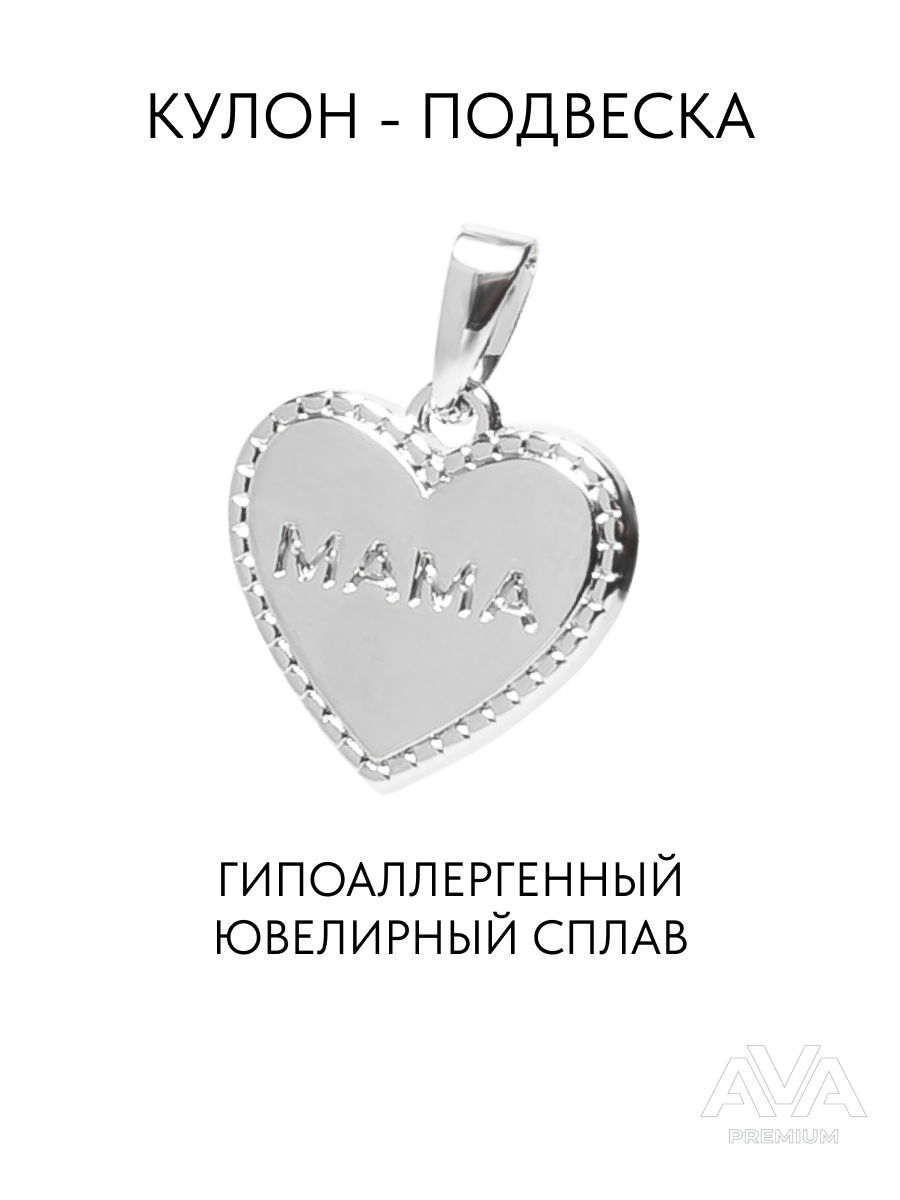 

Кулон из бижутерного сплава AVA premium 2040000228040, 2040000228040