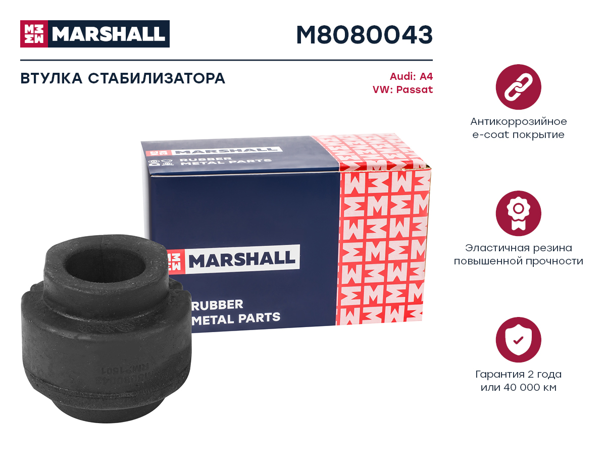 

Втулка стабилизатора VAG: A4 94-, Passat 97-; Кросс-номер: 4525; ОЕМ: 4D0411327E