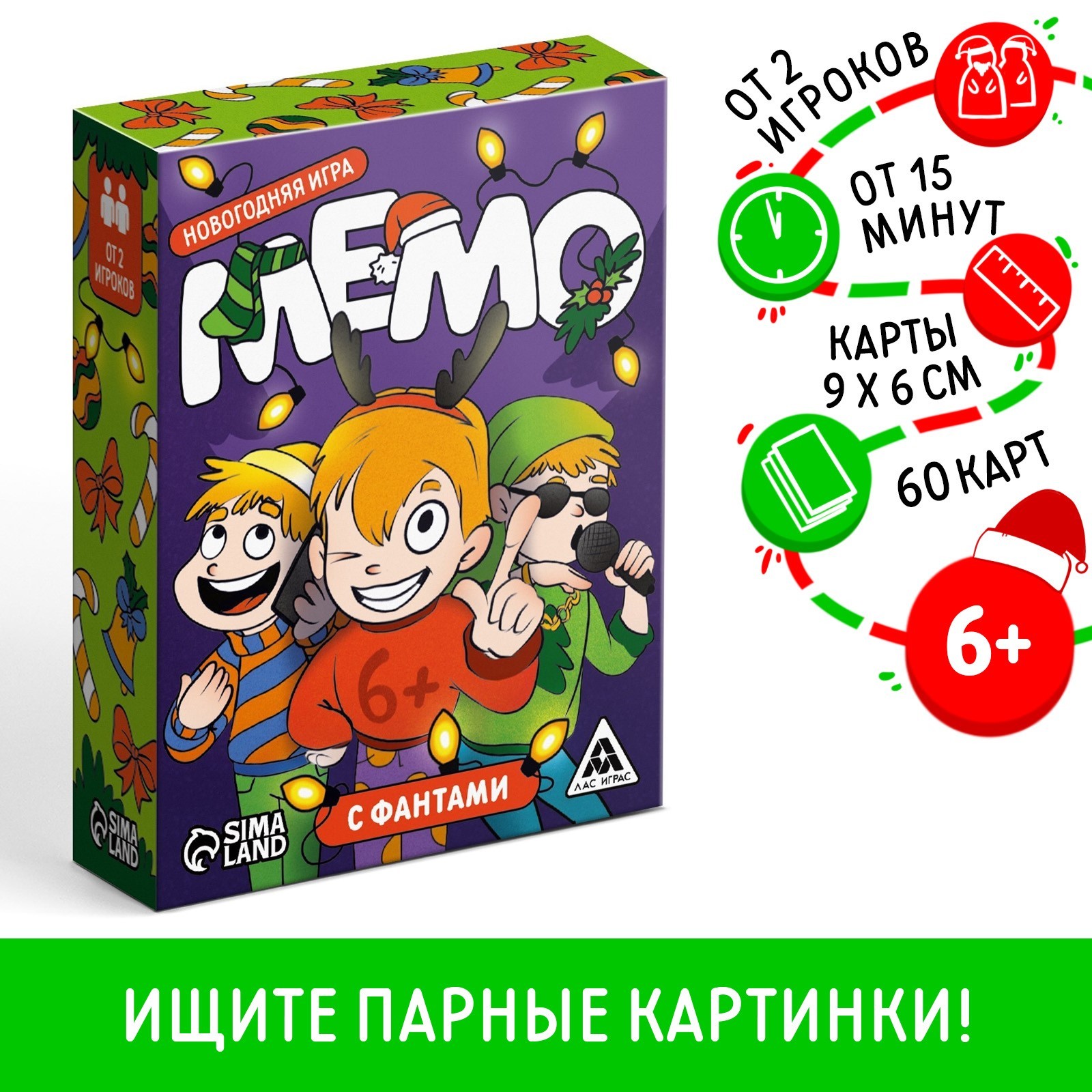 

Новогодняя настольная игра ЛАС ИГРАС Новый год Мемо С фантами 60 карт 6+