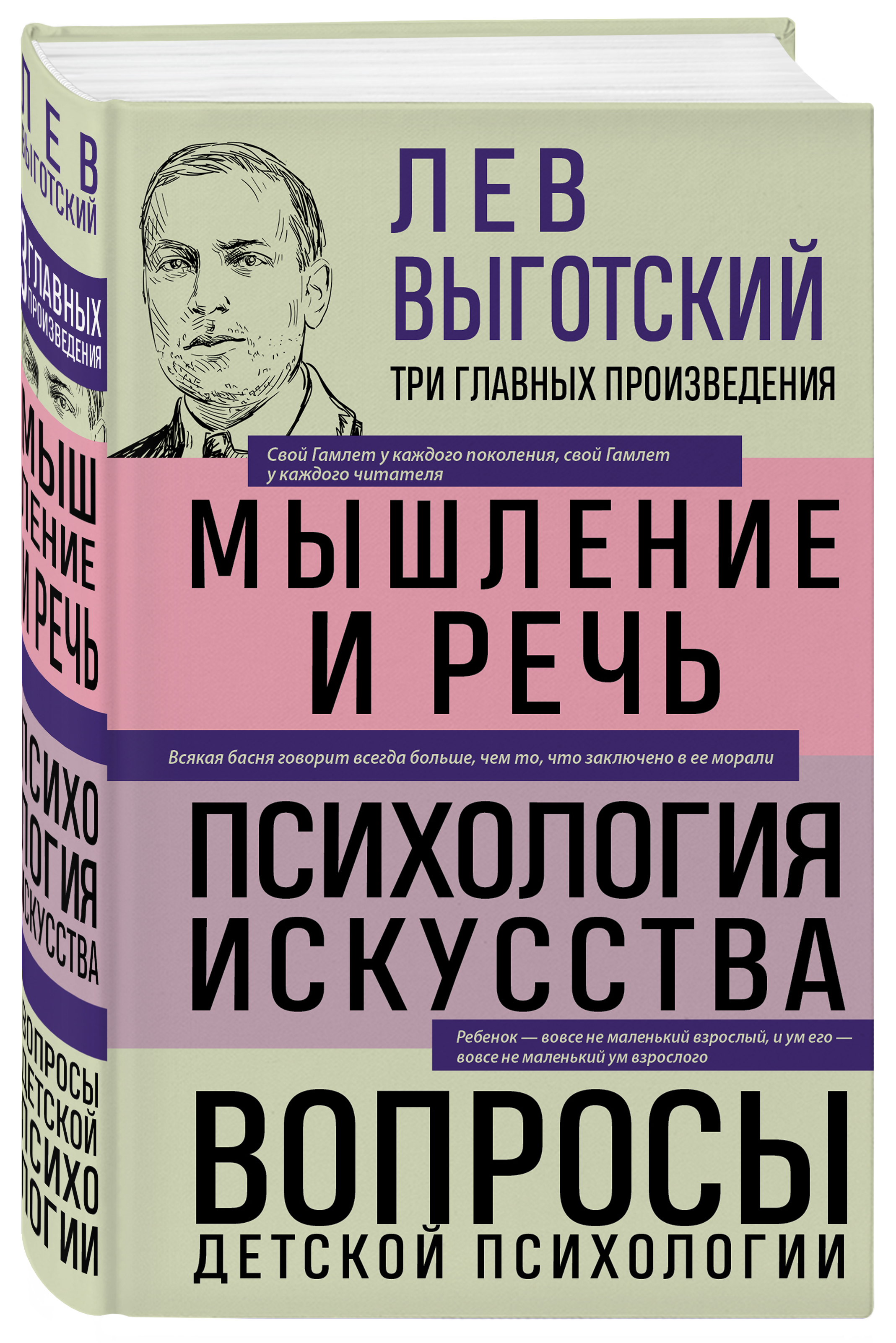 

Мышление и речь Психология искусства Вопросы детской психологии